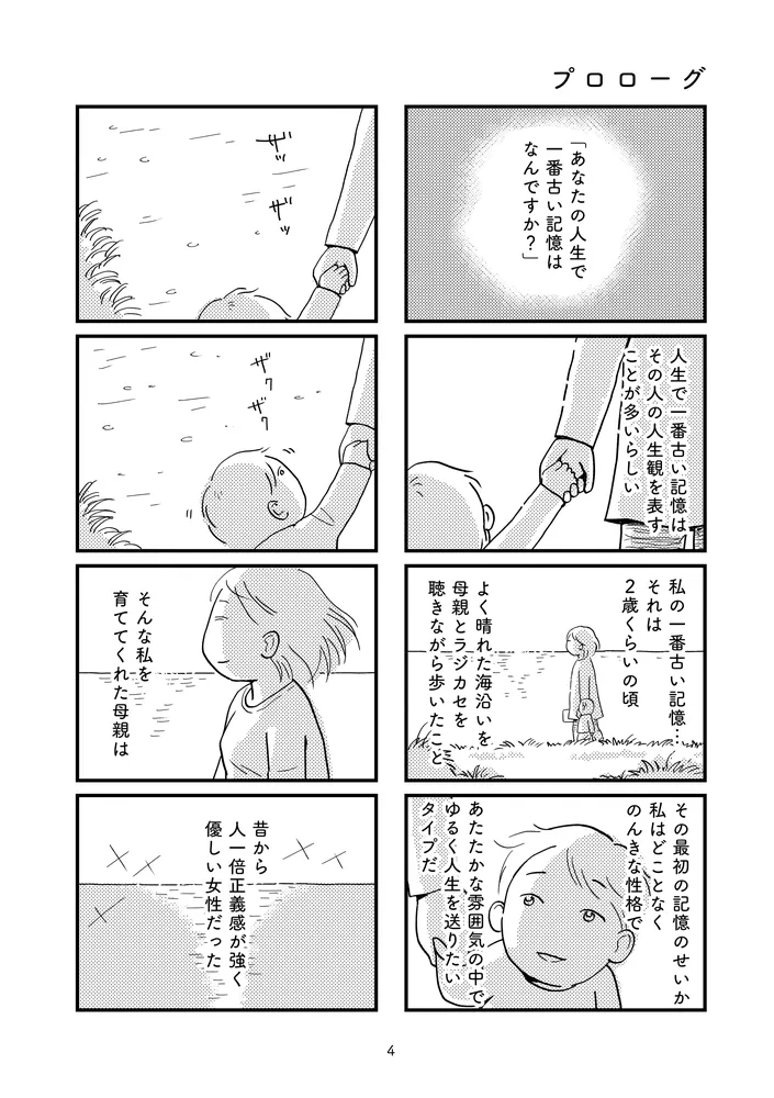 母親を陰謀論で失った」ぺんたん [コミックエッセイ] - KADOKAWA