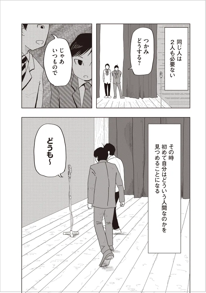 死にかけた僕はまだ芸人を辞めていない」ナターシャ [コミックエッセイ