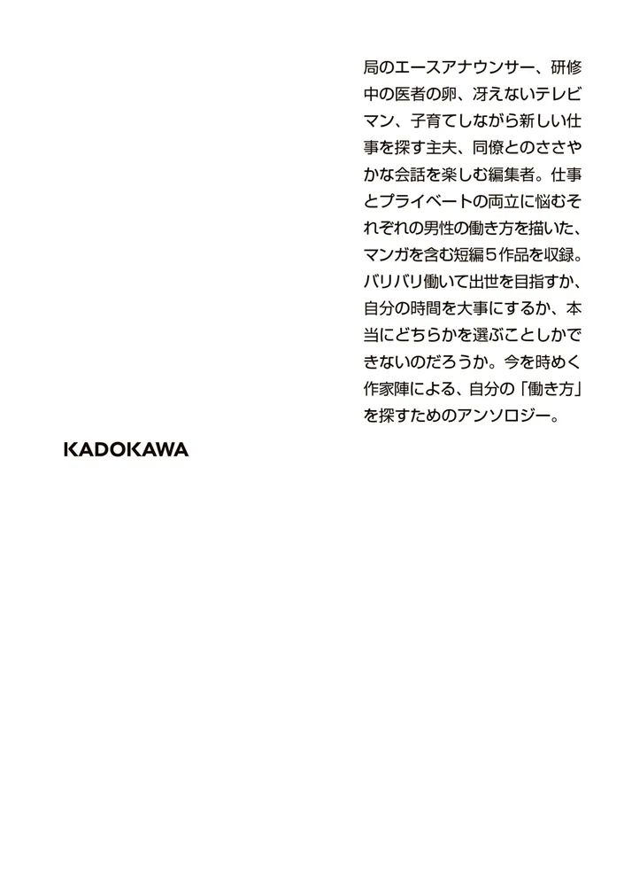 僕たちの月曜日」彩瀬まる [角川文庫] - KADOKAWA