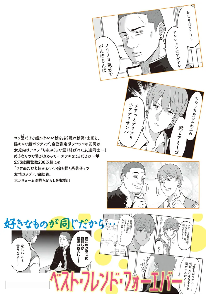 土田と花岡 2」みずひら [BRIDGE COMICS] - KADOKAWA
