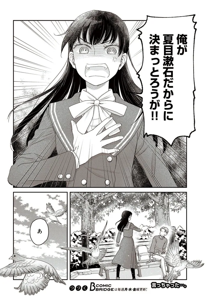 【中古】 先生と僕～夏目漱石を囲む人々～ １/ＫＡＤＯＫＡＷＡ/香日ゆら 先生と僕 1 ‐夏目漱石を囲む人々‐」香日ゆら [MFコミックス
