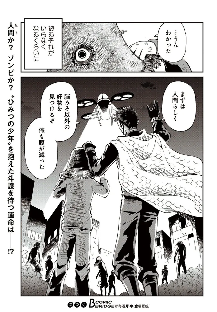 ガーディアン・オブ・ザ・デッド 01」八幡しゃけ [BRIDGE COMICS