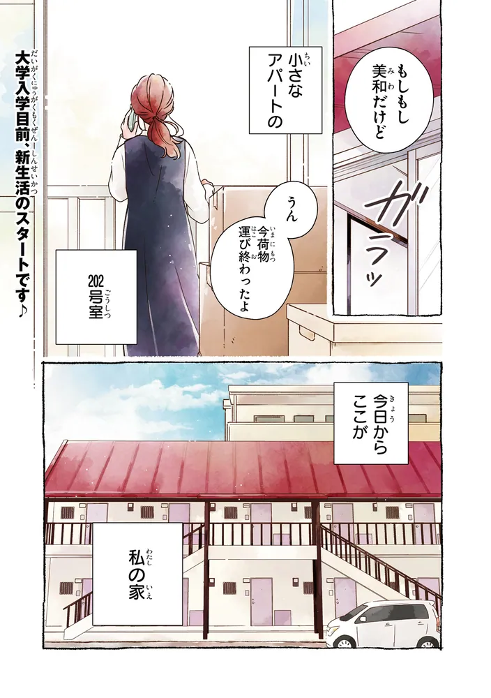 201号室のおとなりさん 1」日向きょう [ジーンLINE] - KADOKAWA
