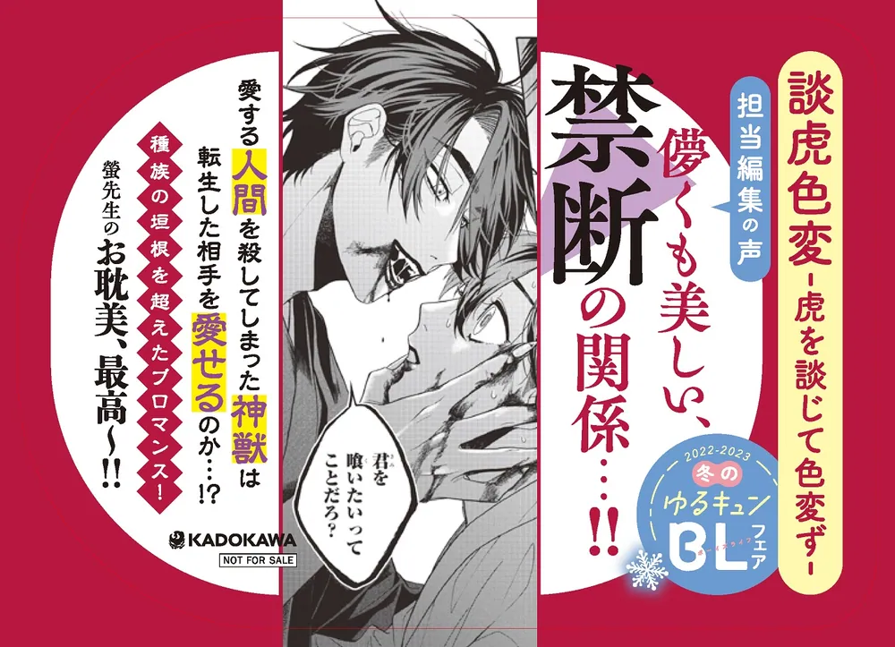 談虎色変-虎を談じて色変ず-」螢 [MFコミックス ジーンシリーズ