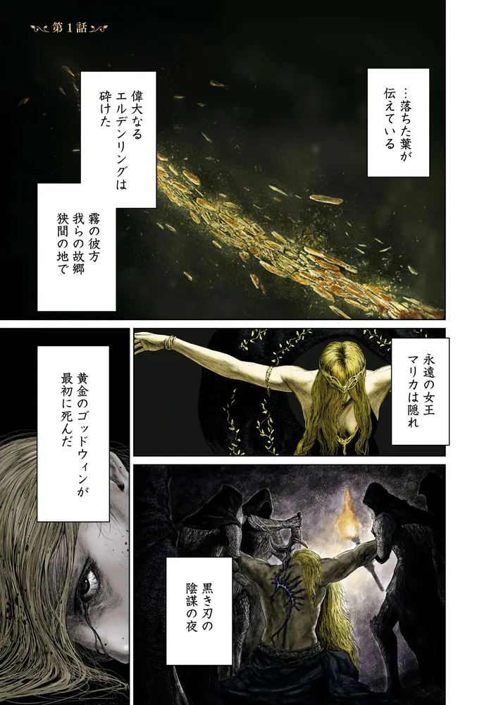 ELDEN RING 黄金樹への道 1」飛田ニキイチ [ヒューコミックス