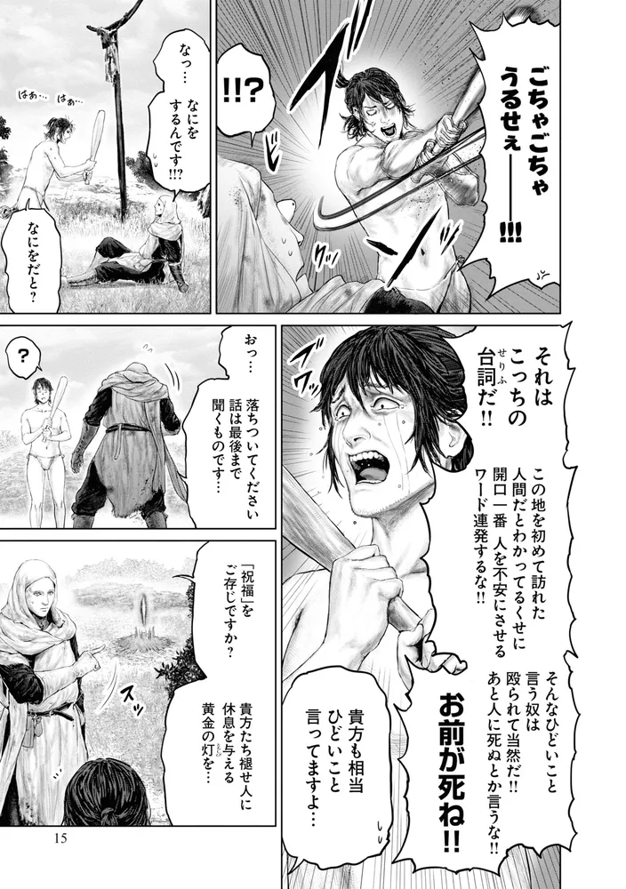 ELDEN RING : 黄金樹への道. 全巻　1〜9 初版　帯付き 続刊 全巻初版 帯付き エルデンリング 黄金樹への道 - メルカリ