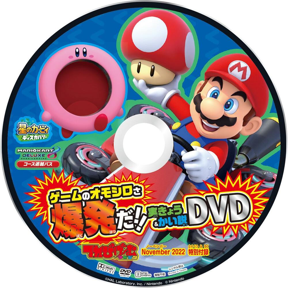 てれびげーむマガジン 付録 実況DVD 4枚セット マインクラフト マリオ