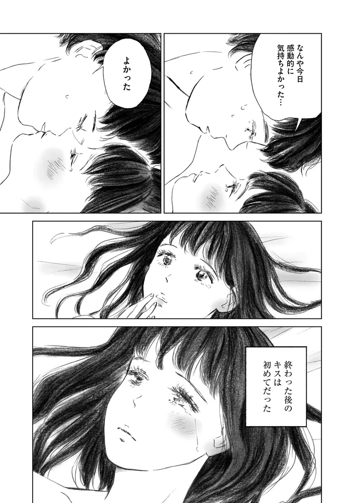 あなたがわたしにくれたもの」岡藤真依 [ビームコミックス] - KADOKAWA