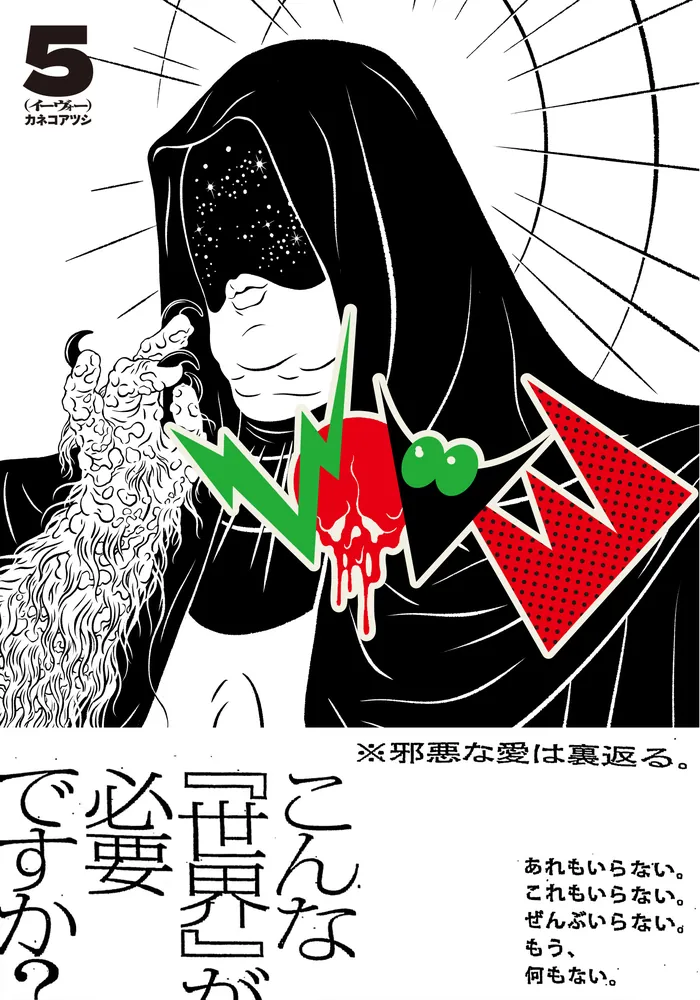 EVOL(イーヴォー)カネコアツシ 1-10巻 全巻セット BEAM COMIX 新品