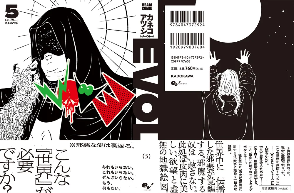 Amazon.co.jp: EVOL (イーヴォー) 1 (ビームコミックス