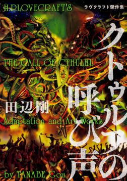 The Outsider 田辺剛 Extra Works」田辺剛 [ビームコミックス
