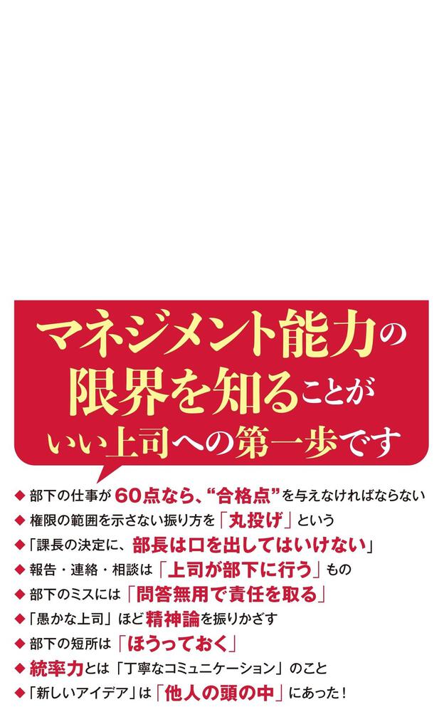 決定版 「任せ方」の教科書 部下を持ったら必ず読む「究極のリーダー論