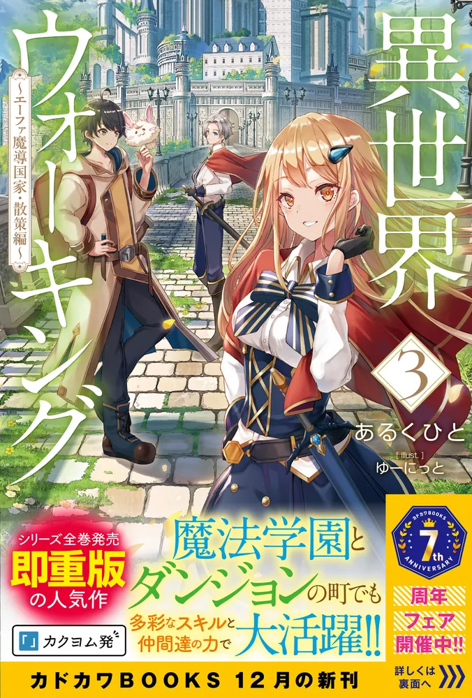 異世界ウォーキング　ライトノベル　1-8巻セット （KADOKAWA/角川書店）（単行本（ソフトカバー）） 全巻セット 異世界ウォーキング ライトノベル 1-8巻セット （KADOKAWA/角川