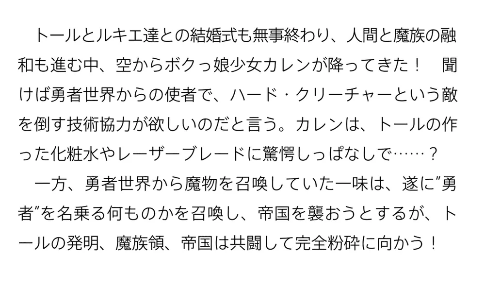 創造錬金術師は自由を謳歌する 5 故郷を追放されたら、魔王のお膝元で