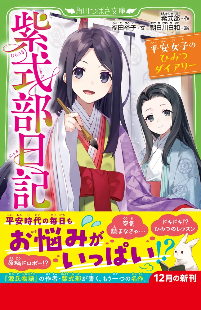 平安朝の文学と文化　紫式部とその時代/武蔵野書院/川村裕子（ハードカバー） Amazon.co.jp: 平安朝の文学と文化 紫式部とその時代 : 川村裕子: 本