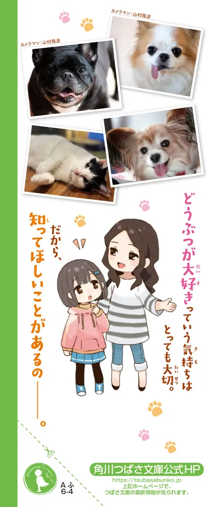 どうぶつと暮らすということ ペットの声を聴いてみよう」福田