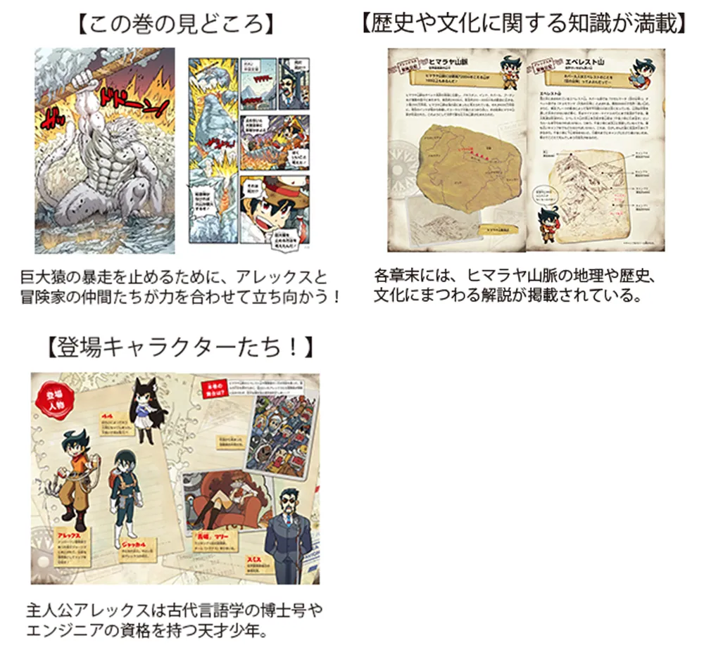 ナゾトキ・ハンター ヒマラヤを守る猿の王」ソーラーチーム [角川