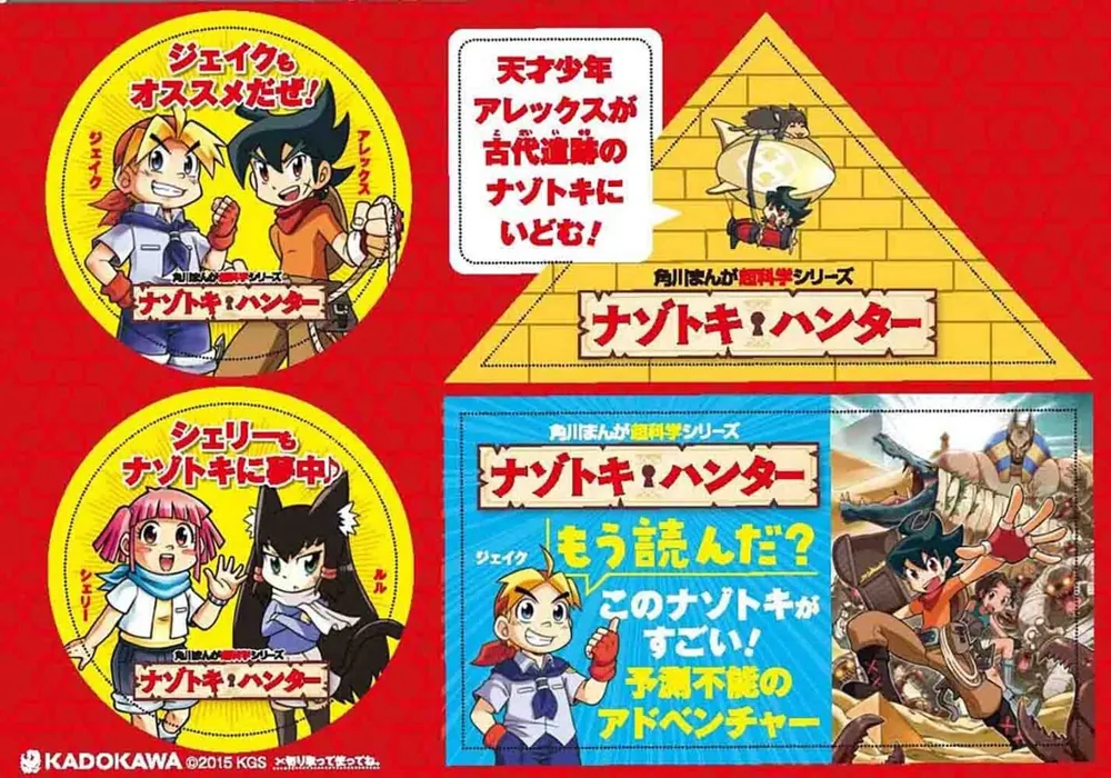 ナゾトキ・ハンター ヒマラヤを守る猿の王」ソーラーチーム [角川
