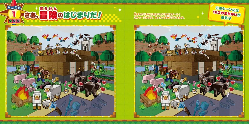 脳トレパズル マインクラフト まちがいさがしサバイバル」神楽つな