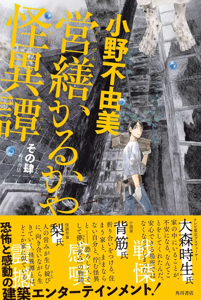 徳間書店 文芸編集部 | 【#徳間文庫 #新刊 のご案内】 『角を