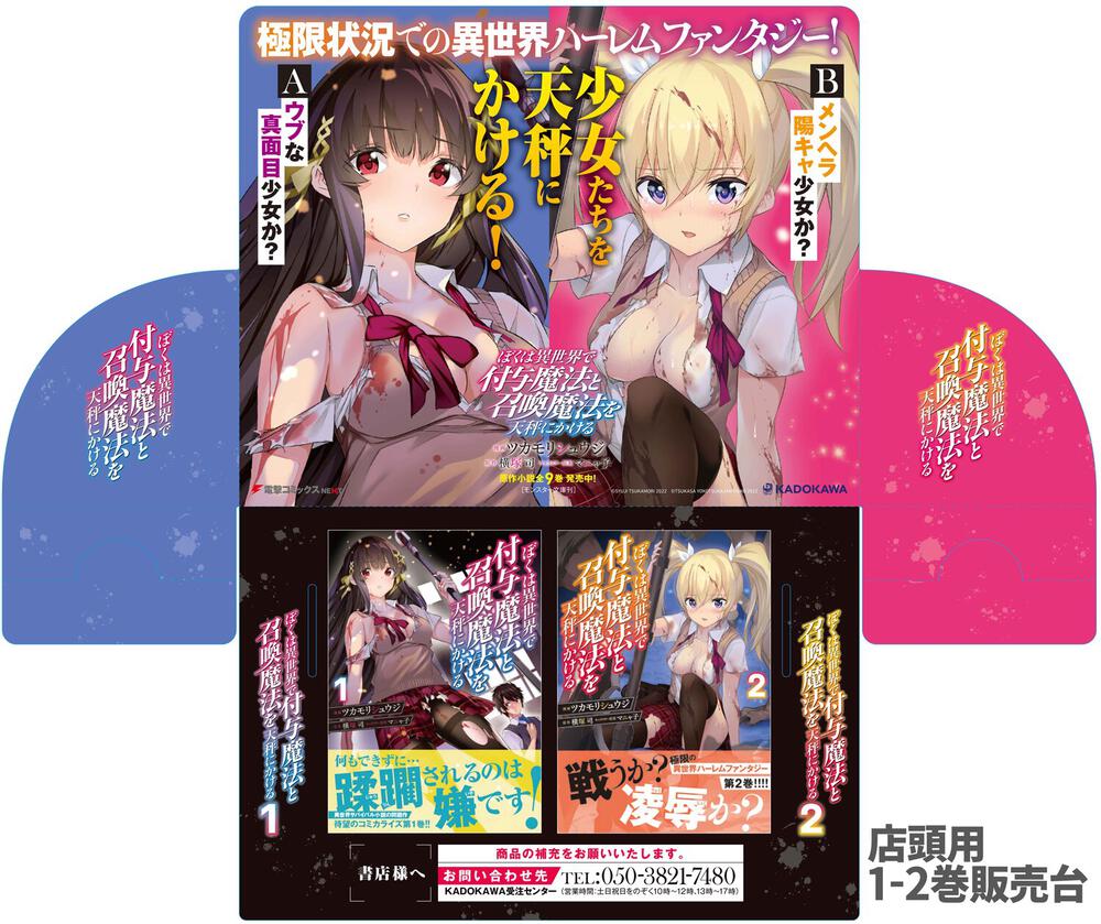 ぼくは異世界で付与魔法と召喚魔法を天秤にかける 2 ツカモリ シュウジ 電撃コミックスnext Kadokawa