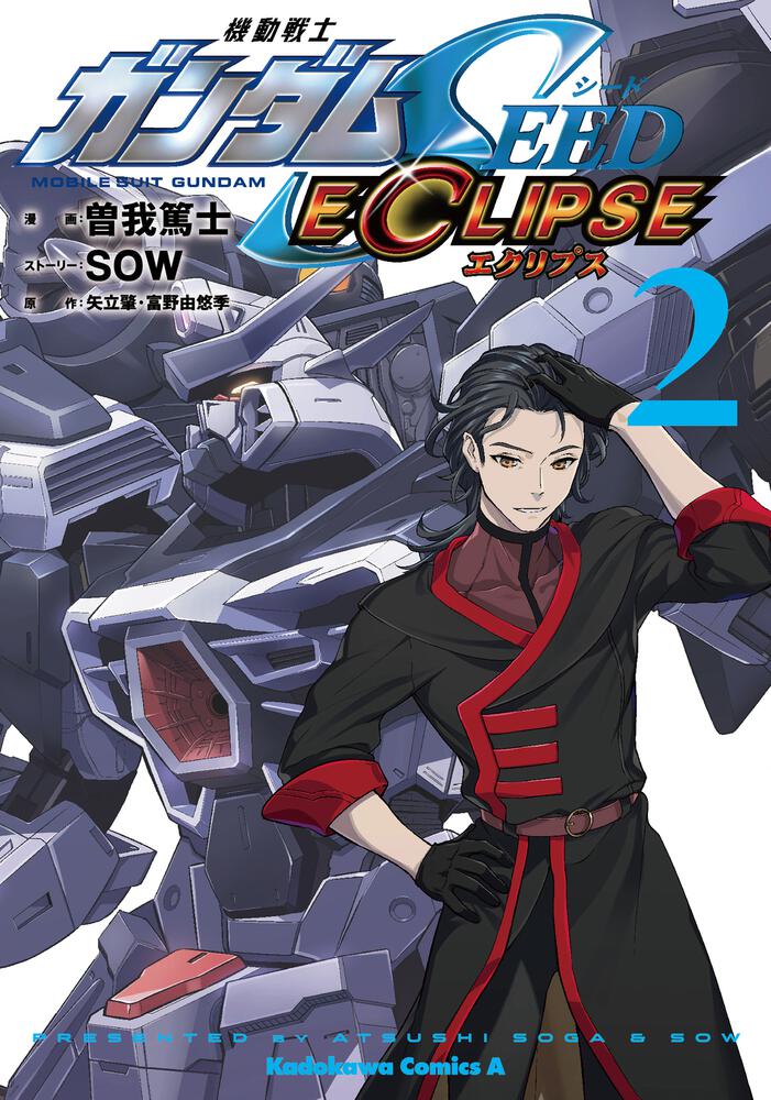 機動戦士ガンダムSEED ECLIPSE（２）