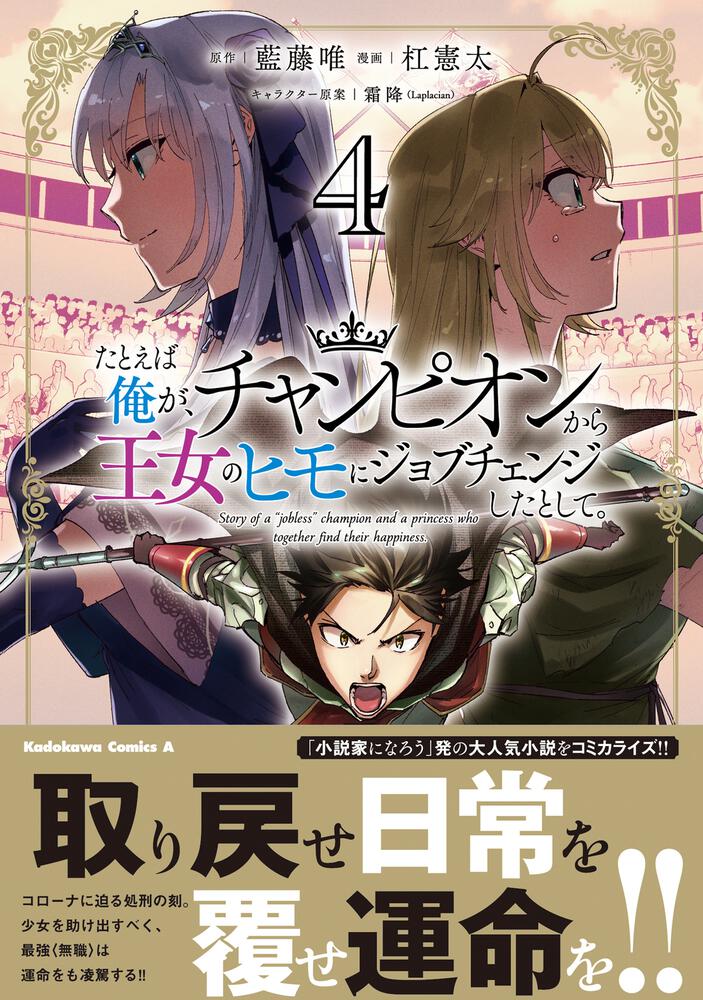 たとえば俺が、チャンピオンから王女のヒモにジョブチェンジしたとして