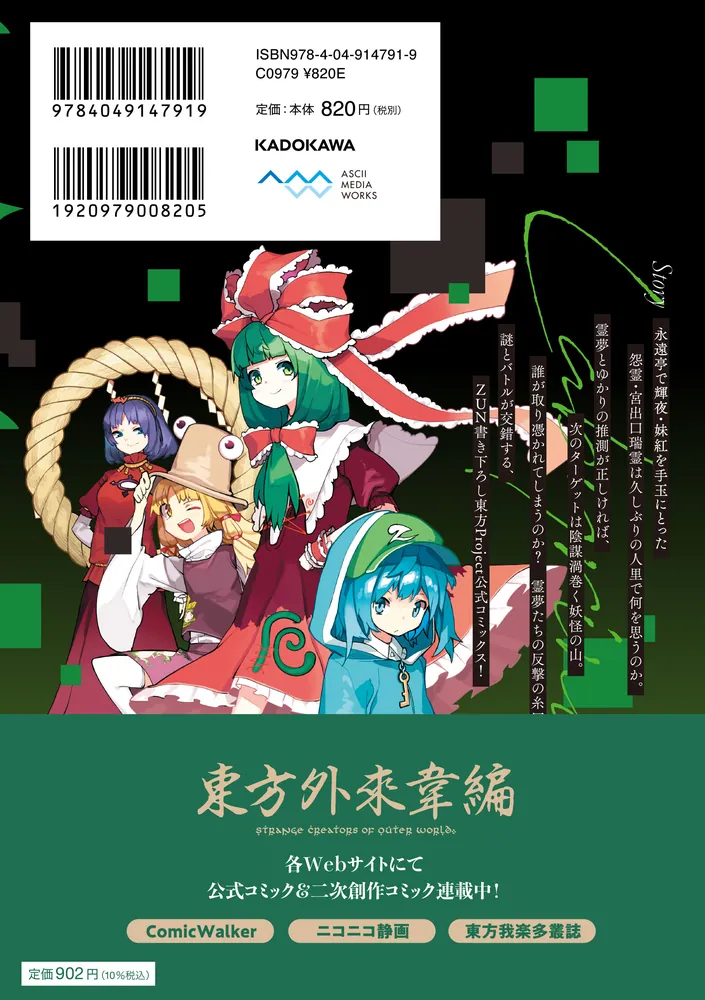 東方智霊奇伝 反則探偵さとり 迷宮編2」ＺＵＮ [電撃コミックスEX