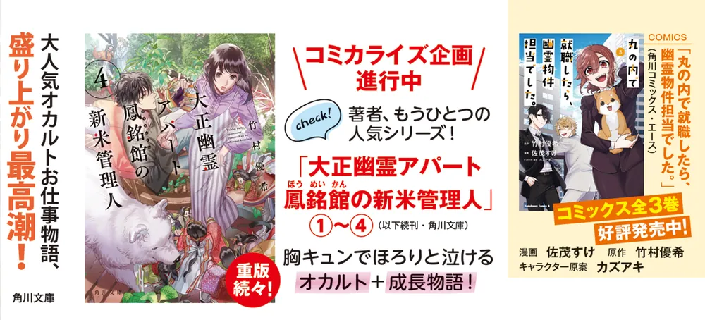 丸の内で就職したら、幽霊物件担当でした。　ライトノベル　1-13巻セット（文庫） 全巻セット Amazon.co.jp: 丸の内で就職したら、幽霊物件担当でした