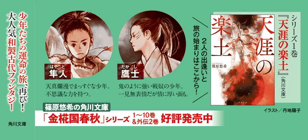蒼天の王土」篠原悠希 [角川文庫] - KADOKAWA