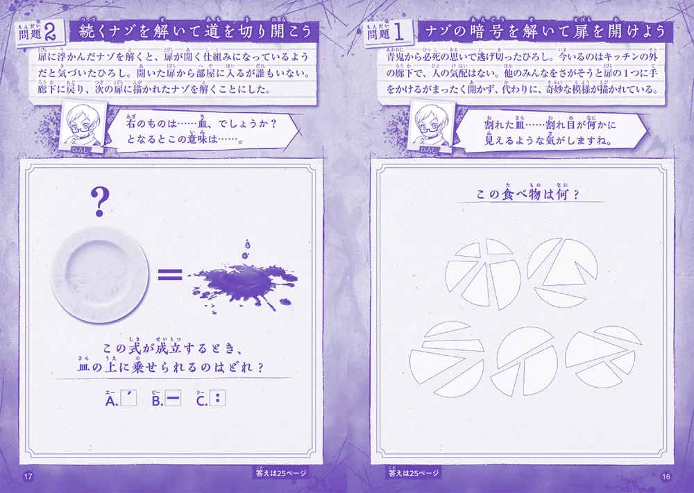 青鬼 ナゾトキBOOK 呪いの館からの脱出」noprops [児童書] - KADOKAWA