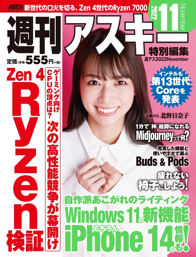 週刊アスキー特別編集 週アス2022November」週刊アスキー編集部