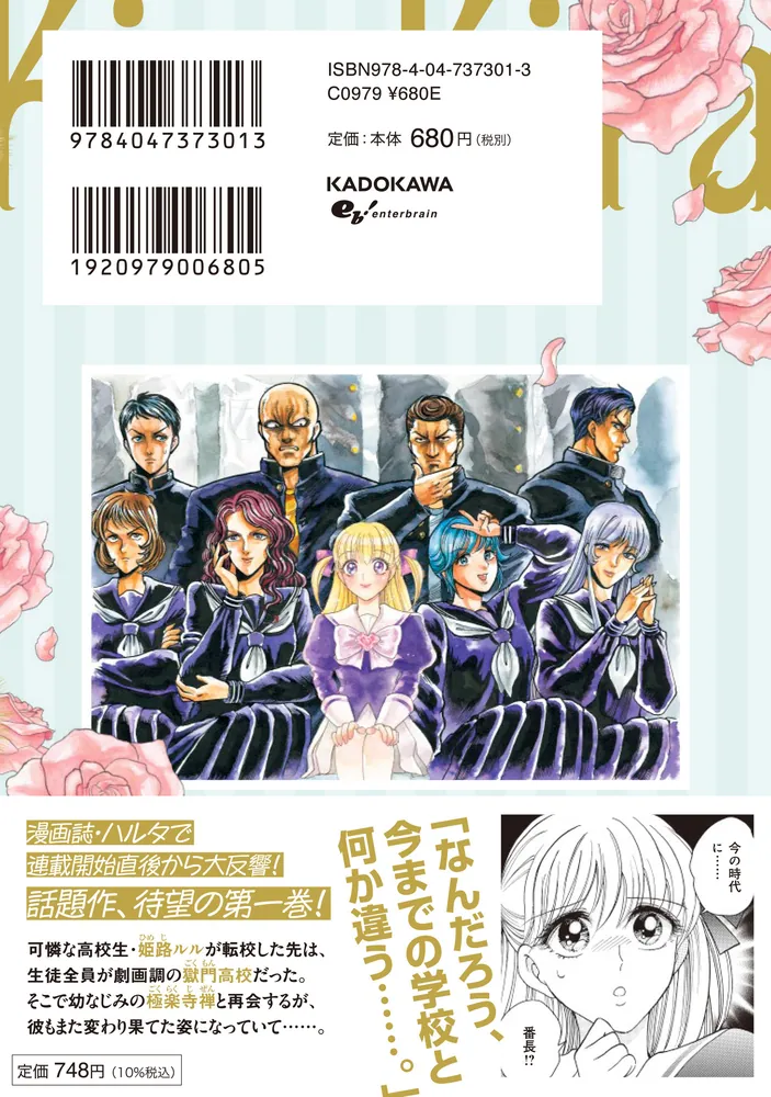 キラキラとギラギラ 1」嵐田佐和子 [ハルタコミックス] - KADOKAWA