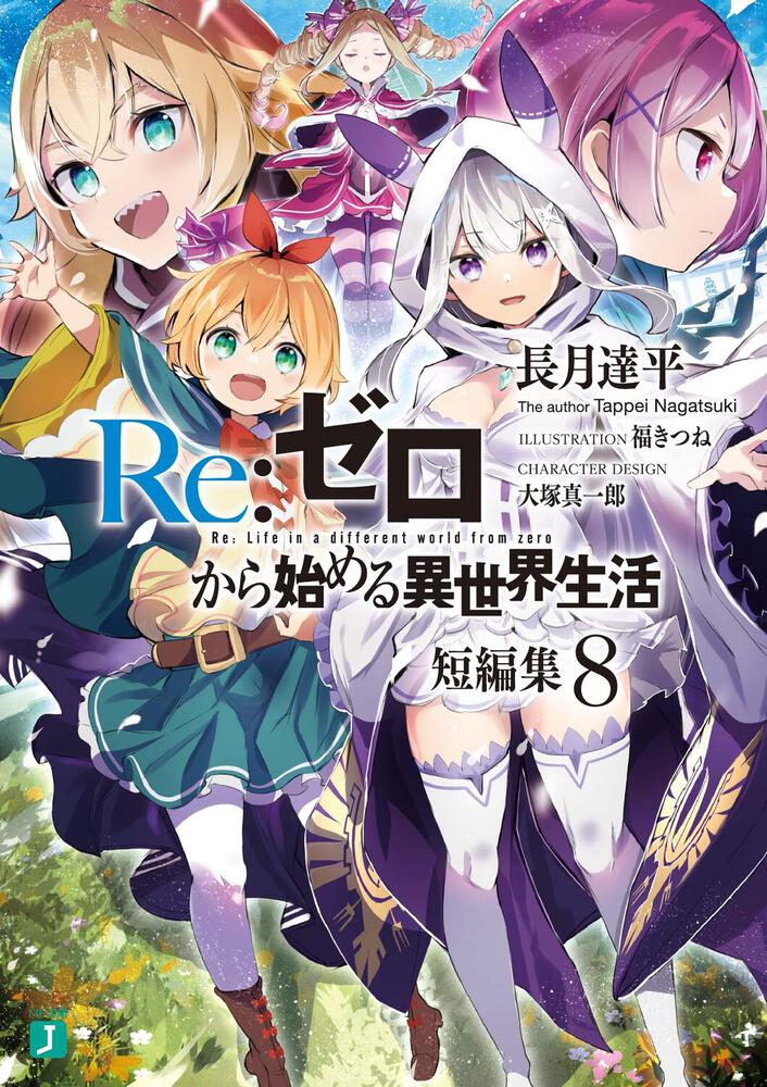 Re:ゼロから始める異世界生活1〜34巻 短編集1〜6巻セット 合計40巻