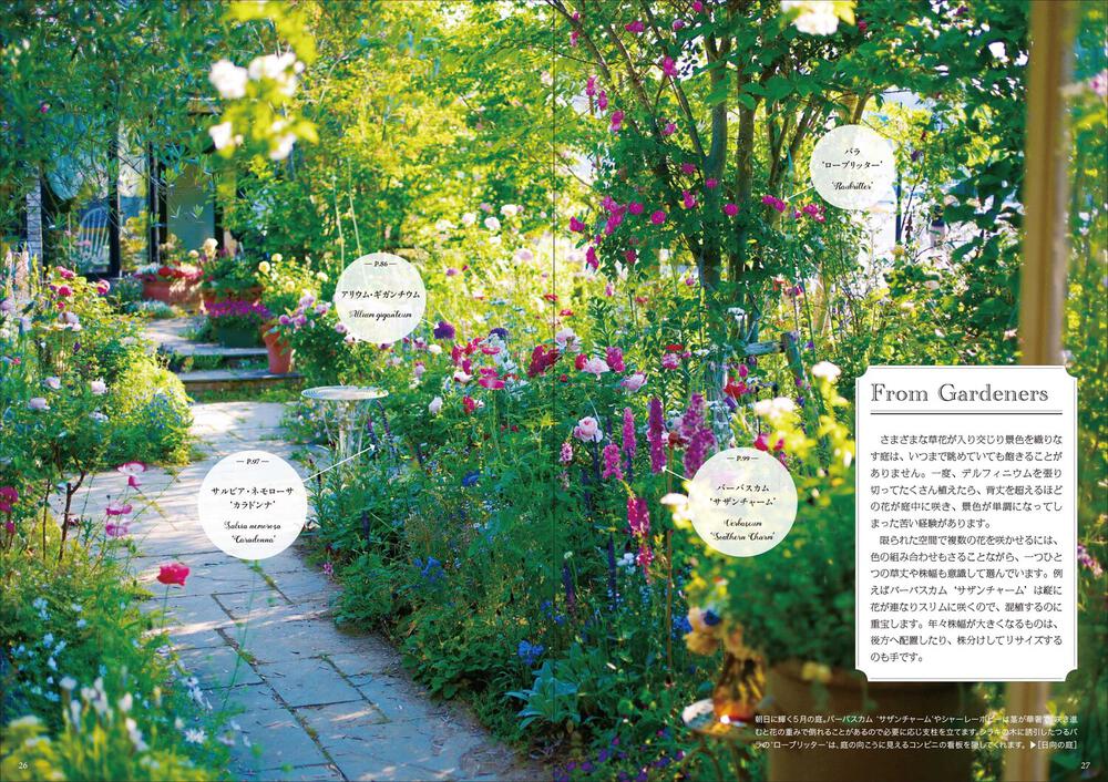 KADOKAWA　花あふれる庭のガーデニング」ガーデンストーリー　365日　おしゃれな庭の舞台裏　[生活・実用書]