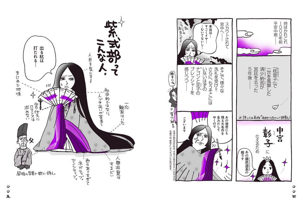 人生はあはれなり…　[コミックエッセイ]　新編　紫式部日記」小迎裕美子　KADOKAWA