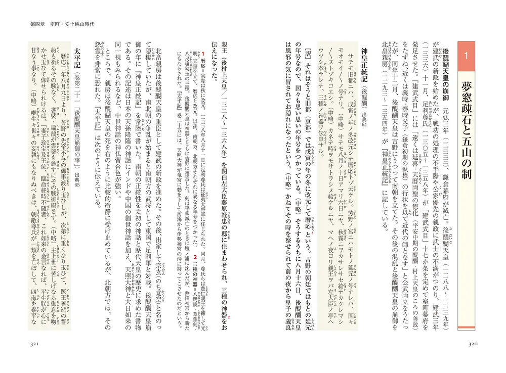 基本史料でよむ 日本仏教全史」大角修 [角川選書] - KADOKAWA