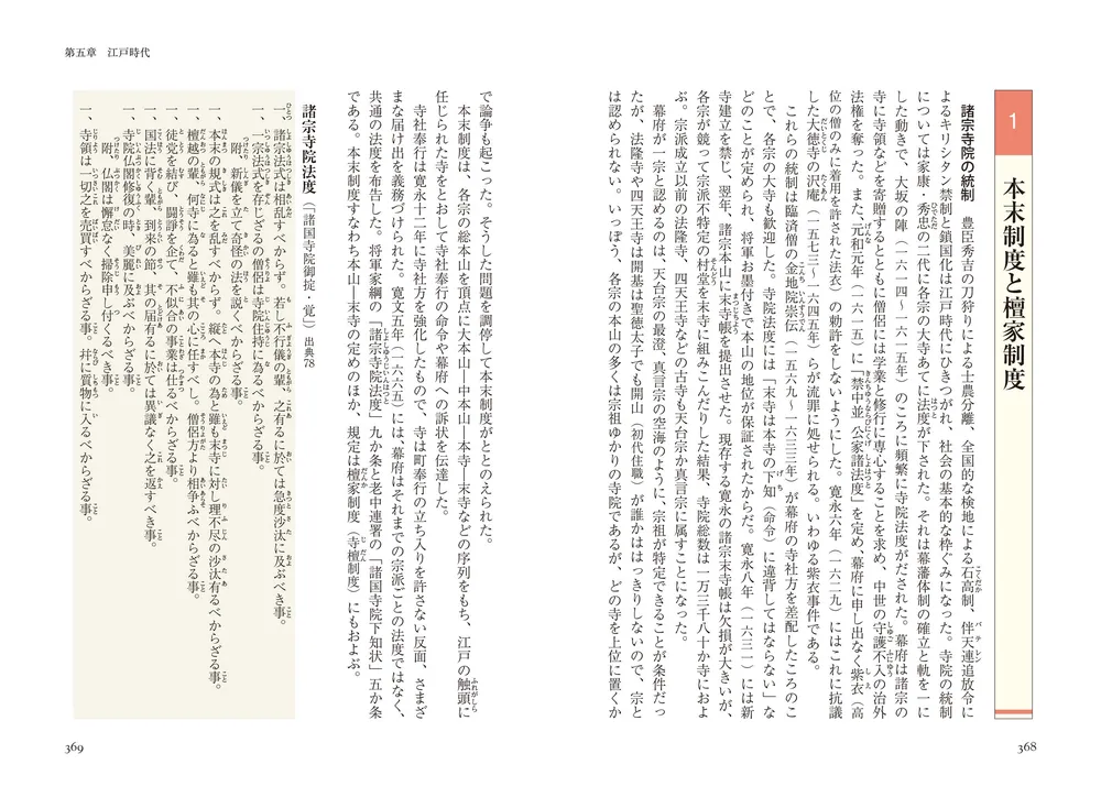 基本史料でよむ 日本仏教全史」大角修 [角川選書] - KADOKAWA