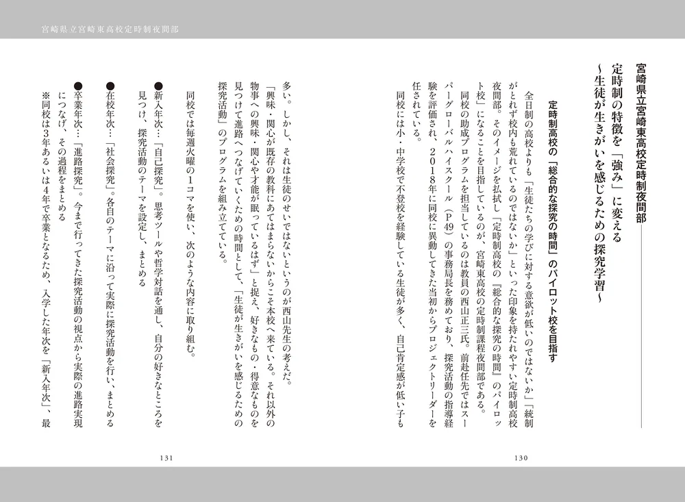 教育が変われば、社会が変わる 三菱グループの教育財団が本気で 教育が変われば、社会が変わる 三菱グループの教育財団が本気で