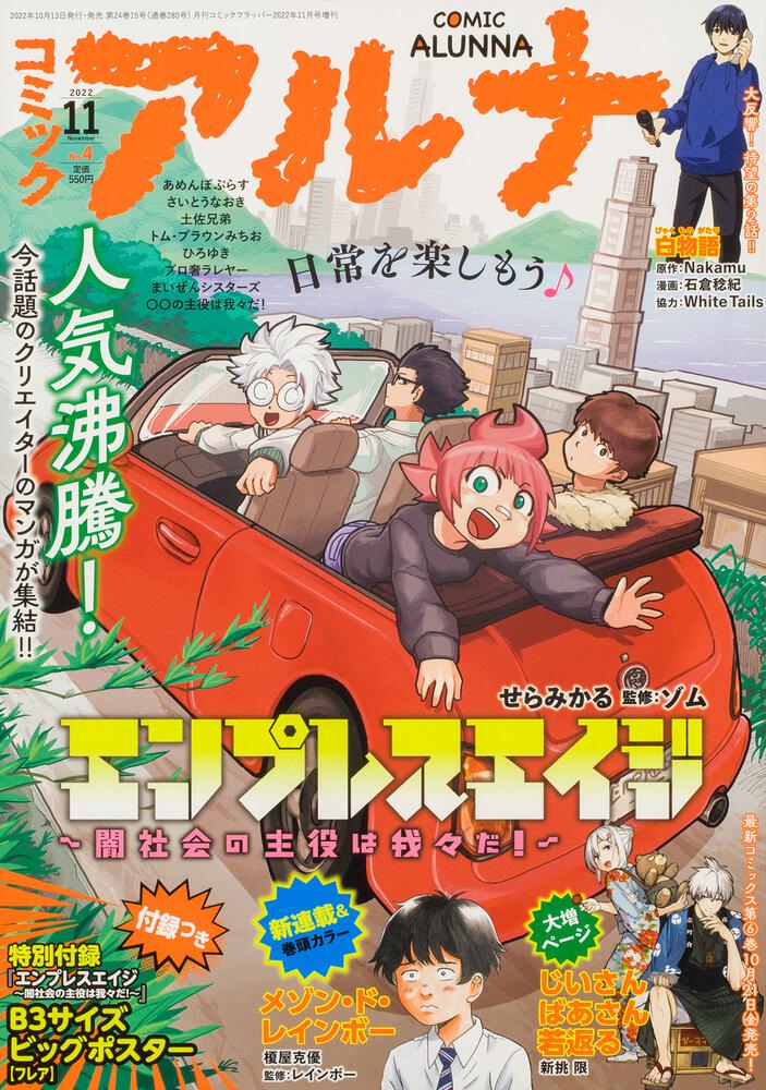 コミックフラッパー 22年11月号増刊 コミックアルナ ｎｏ ４ 月刊コミックフラッパー Kadokawa