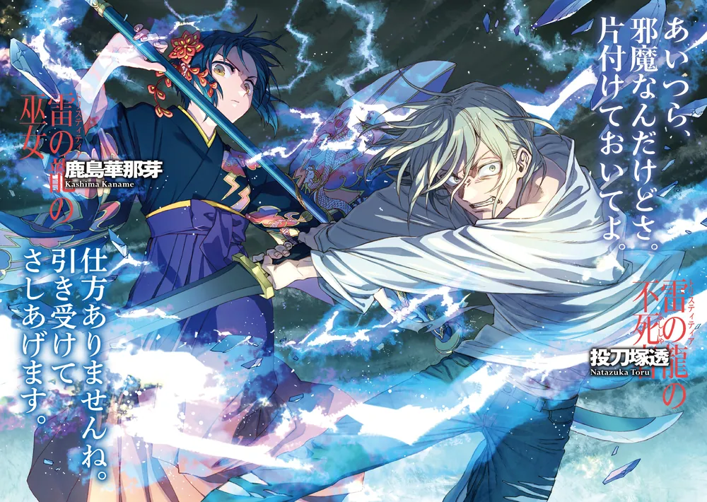 虚ろなるレガリア5 天が破れ落ちゆくとき」三雲岳斗 [電撃文庫