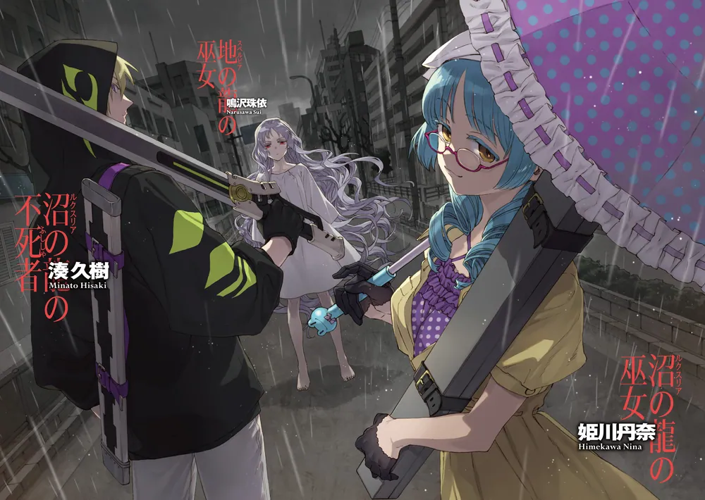 虚ろなるレガリア5 天が破れ落ちゆくとき」三雲岳斗 [電撃文庫