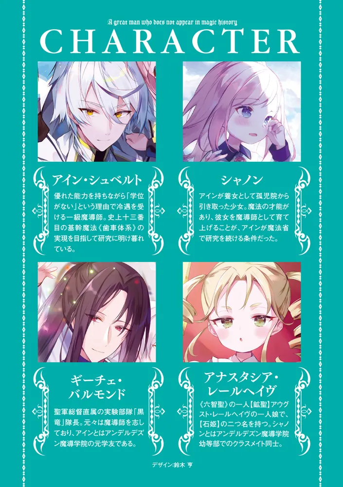 魔法史に載らない偉人2 ～無益な研究だと魔法省を解雇されたため、新