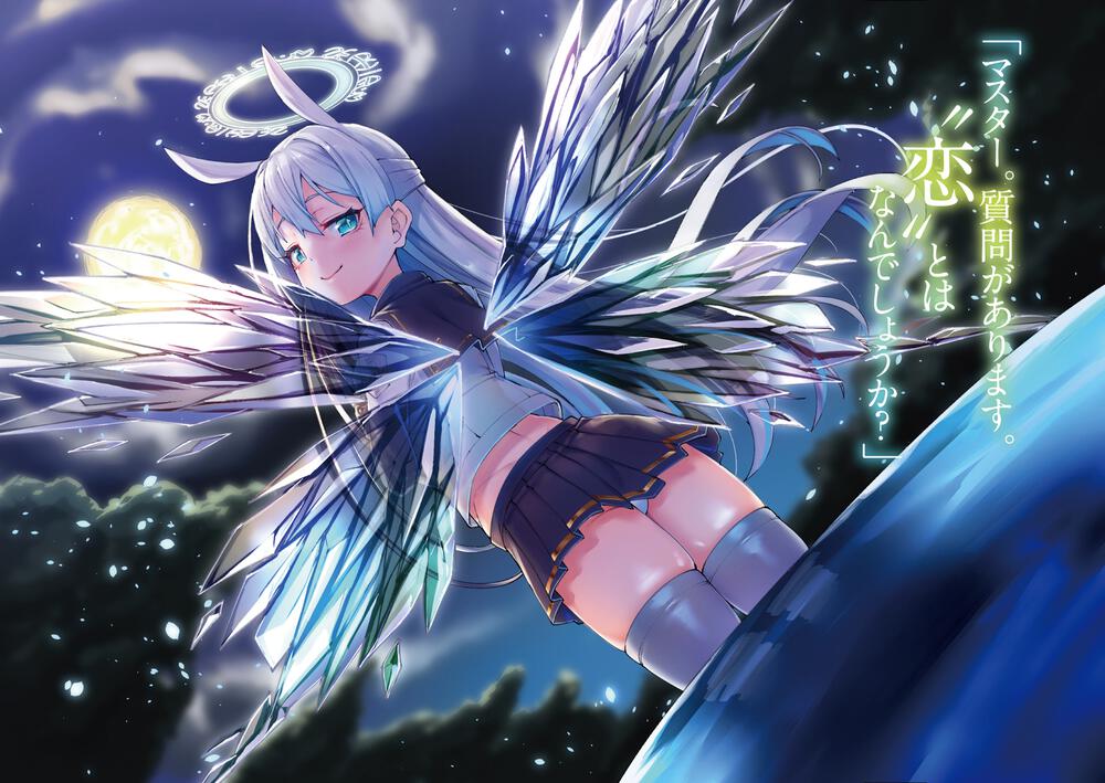 ポンコツ最終兵器は恋を知りたい 手島 史詞 ファミ通文庫 Kadokawa