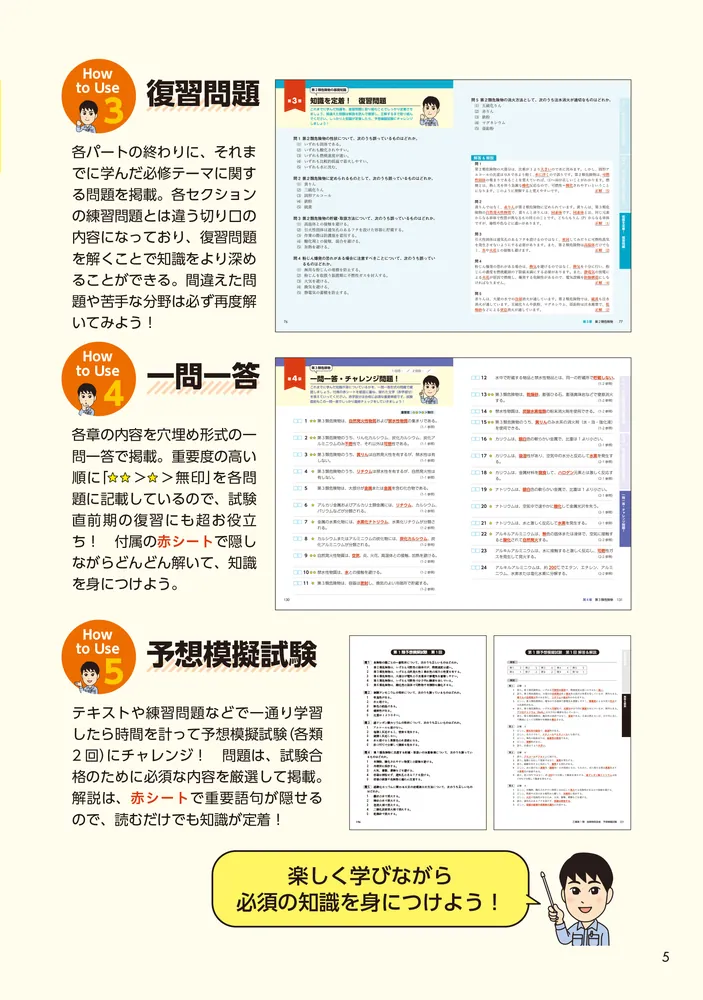 この１冊で合格！ 教育系YouTuberけみの乙種第1・2・3・5・6類 危険物