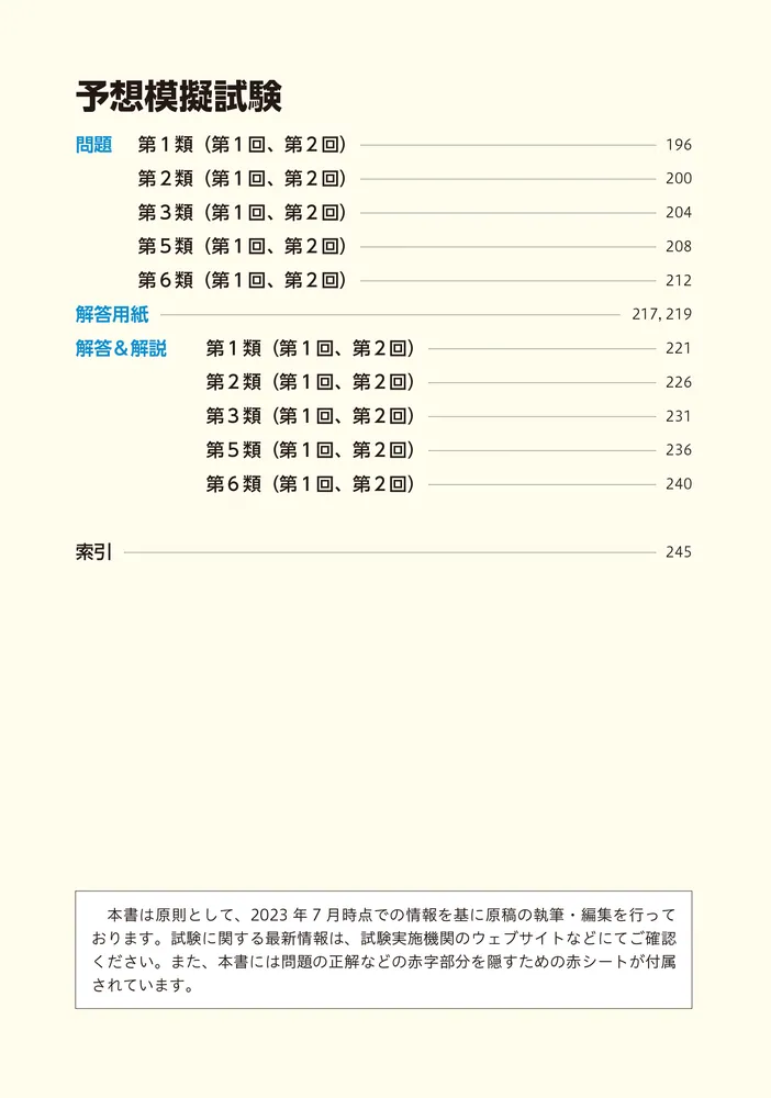 この１冊で合格！ 教育系YouTuberけみの乙種第1・2・3・5・6類 危険物