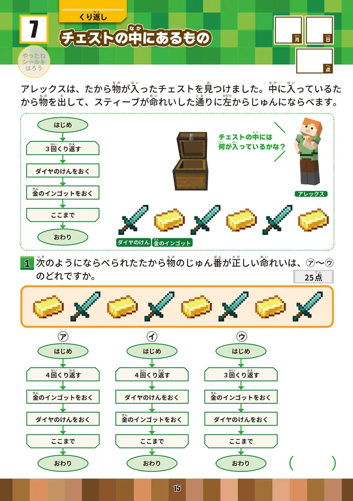 学習ドリル マインクラフトで学ぶプログラミング 小学３・４年」類瀬 