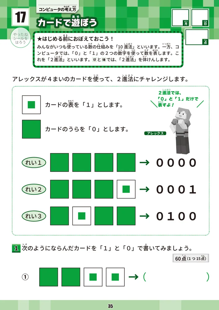 学習ドリル マインクラフトで学ぶプログラミング 小学３・４年」類瀬 