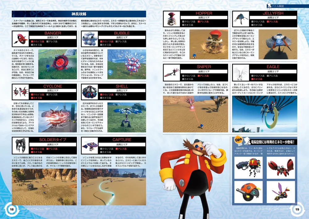 ソニックフロンティア 超音速プレイングガイド」ファミ通書籍編集部