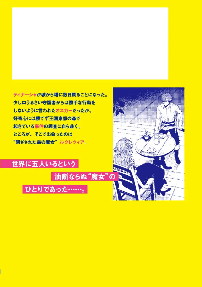 Unnamed Memory 4」越水ナオキ [電撃コミックスNEXT] - KADOKAWA